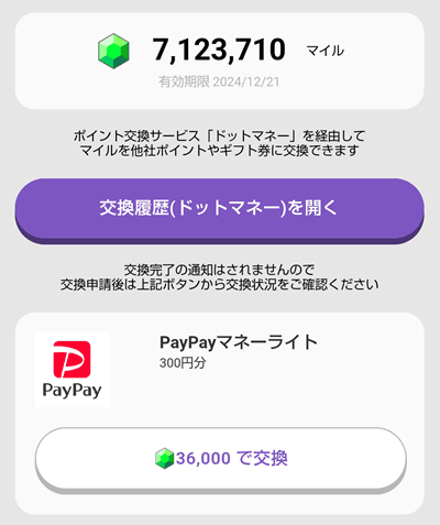 トリマ　PayPayマネーライト